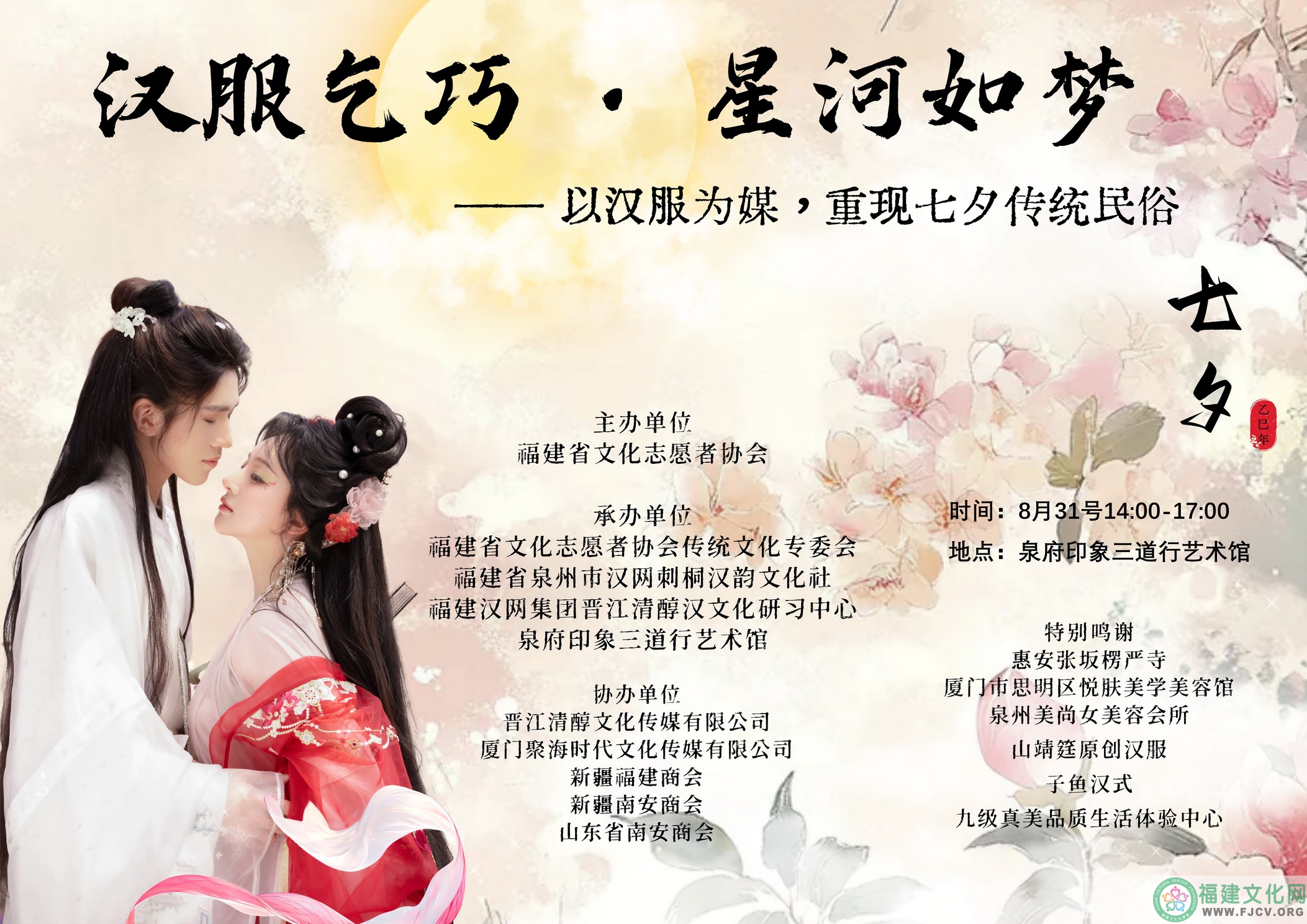 汉服乞巧·星河如梦——乙巳七夕汉服秀演圆满成功