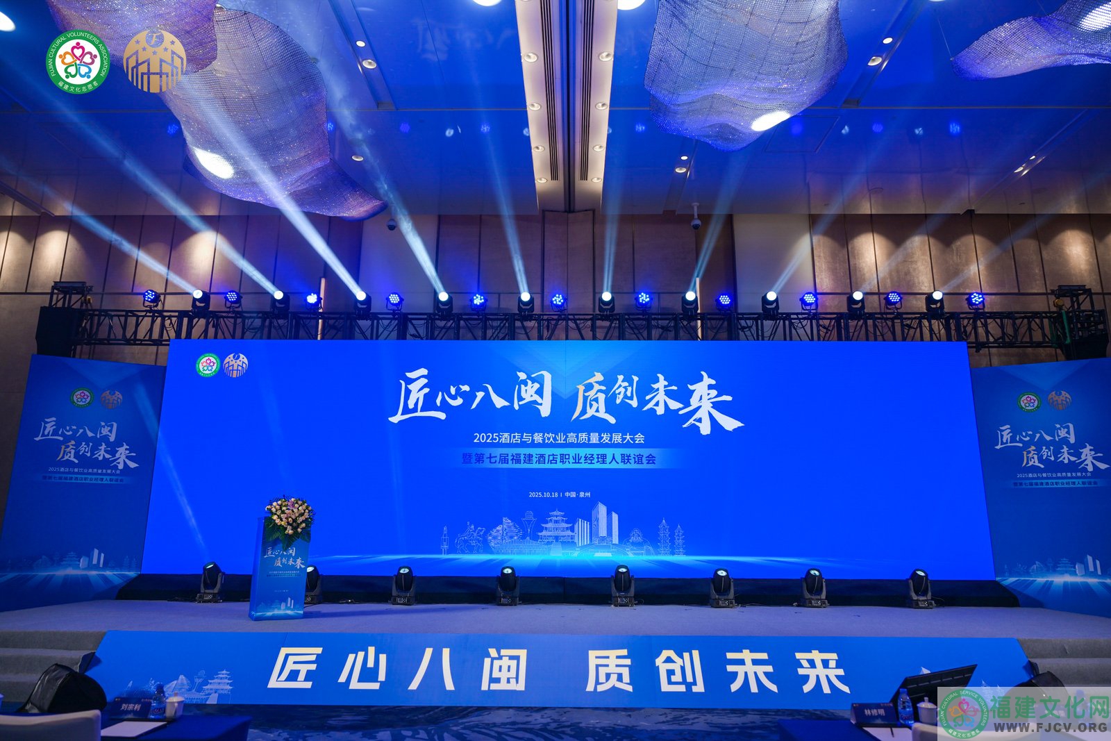 title='匠心八闽·质创未来——第七届福建酒店职业经理人联谊会成功举办' 