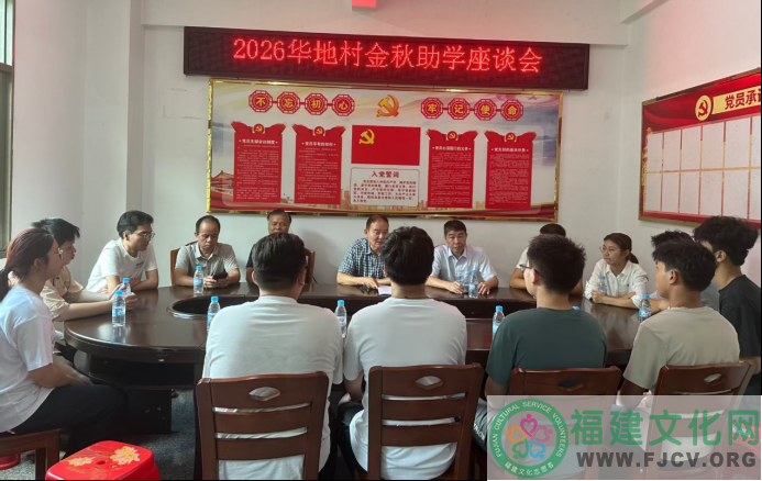 title='华地村&ldquo;金秋助学&rdquo;十五载，爱心助力乡村人才振兴' 