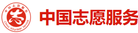 中国志愿服务